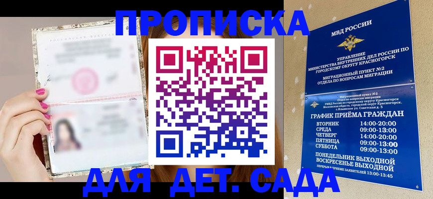 временная прописка с сопровождением в Кремёнках
